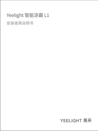 Yeelight 智能凉霸 L1